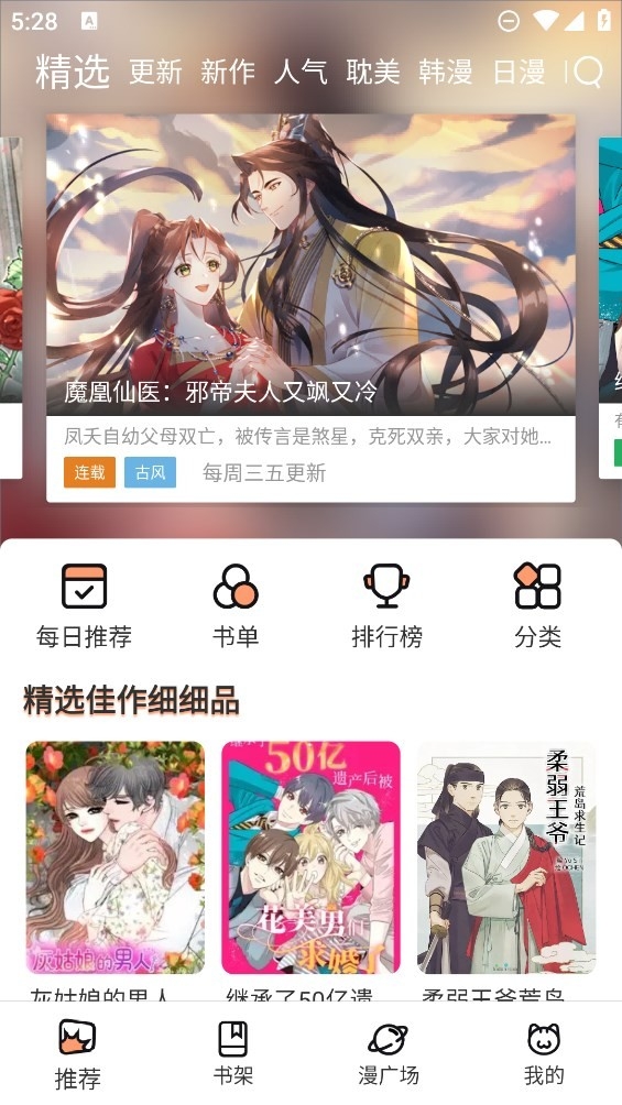 喵趣漫画精选佳作专题页